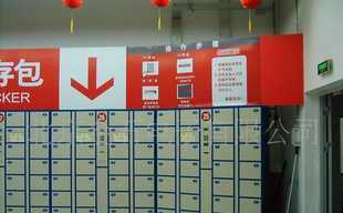 智能存包柜 條型碼、自動(dòng)與刷卡式存包柜的技術(shù)解析與應(yīng)用前景